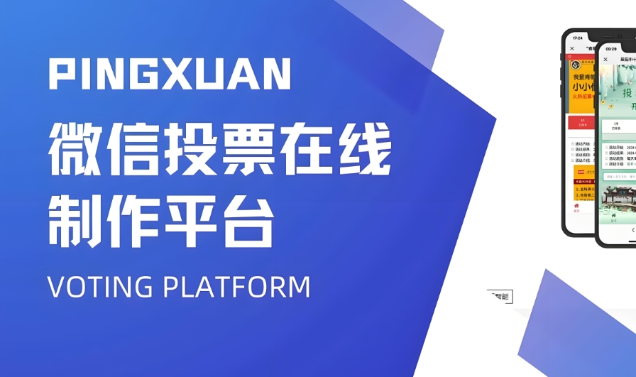 在微信上创建制作一个投票活动需要经过哪些步骤